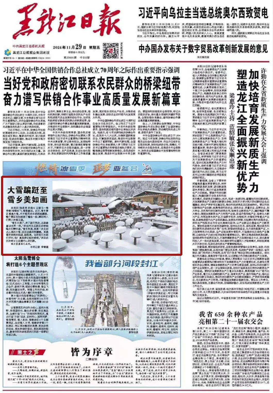 头版:大雪蹁跹至 雪乡美如画