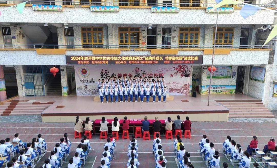 江口街道实验小学举行"经典伴成长,书香溢校园"诵读比赛活动_封开县