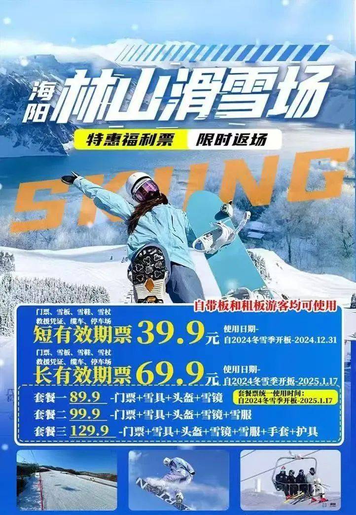 海阳林山滑雪场官网图片