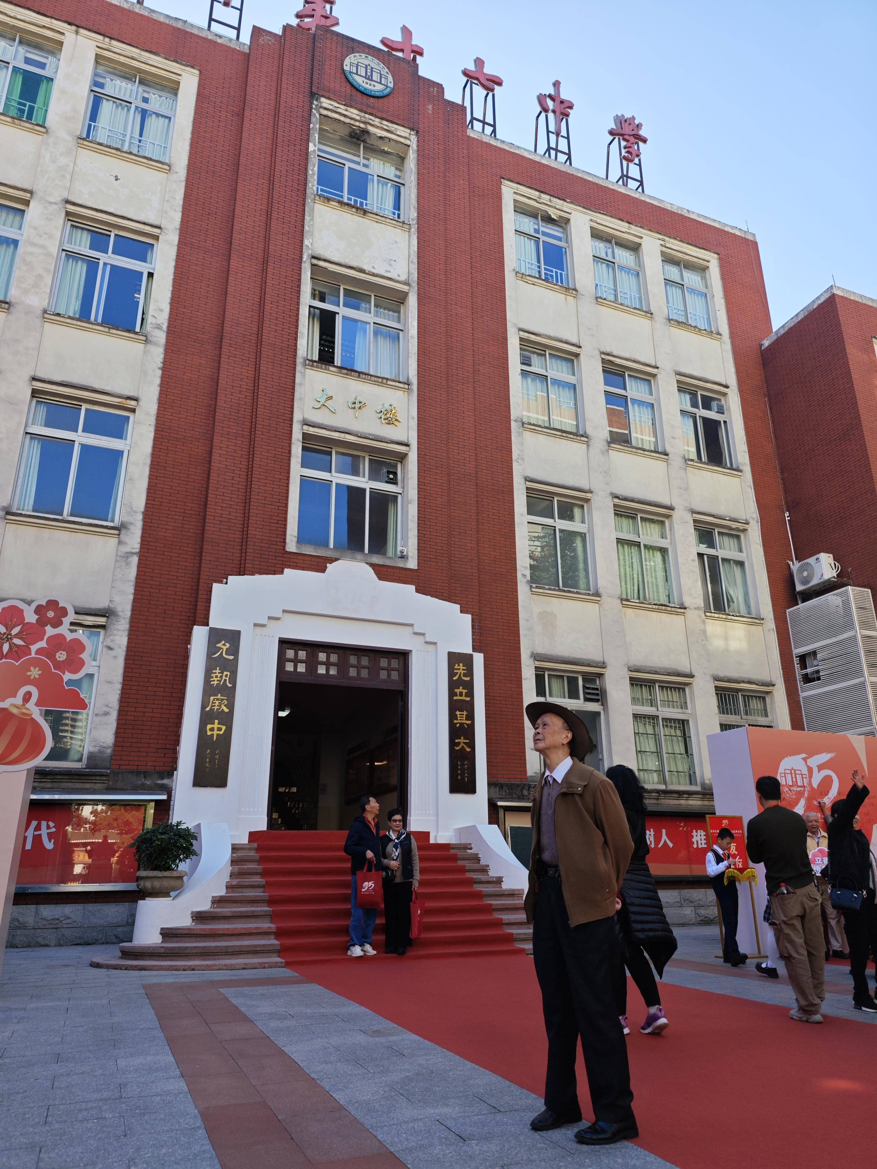 弦歌不辍创新奋进,广州市第十七中学迎来95周年校庆