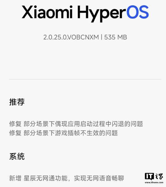 小米 15 系列手机澎湃 OS2 正式版内测新增支持“星辰无网通”