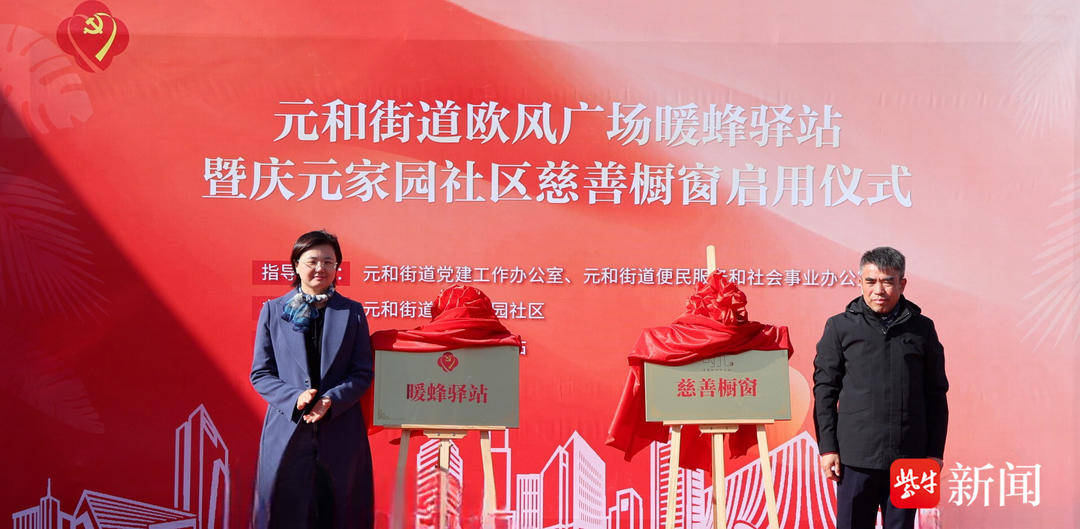 党建赋能慈善！苏州相城元和街道庆元家园社区助力为民服务增效升温