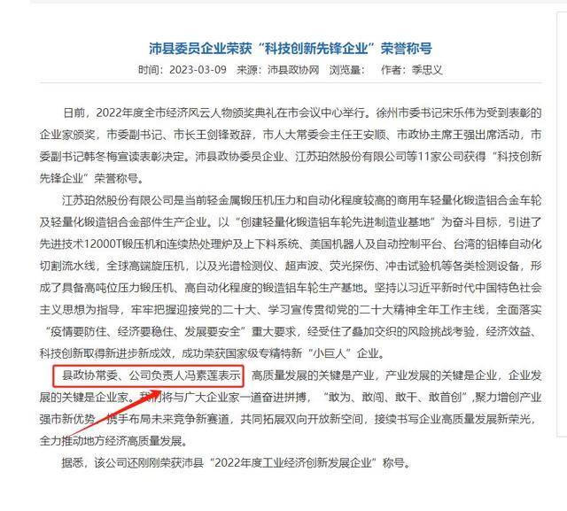 江苏沛县一政协常委伪造假文凭：真假毕业证系同一大学、同一编号