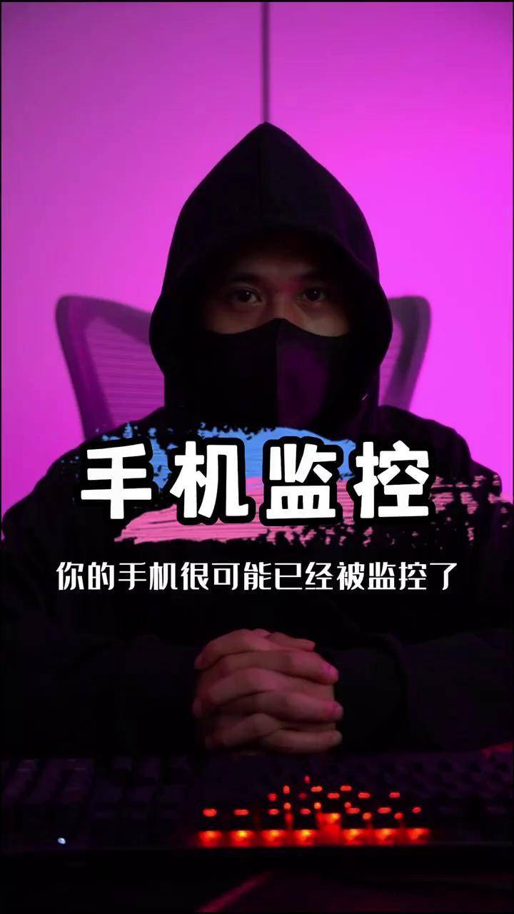 还在贪小便宜,小心你的手机被监控!程序员 黑客 网络安全