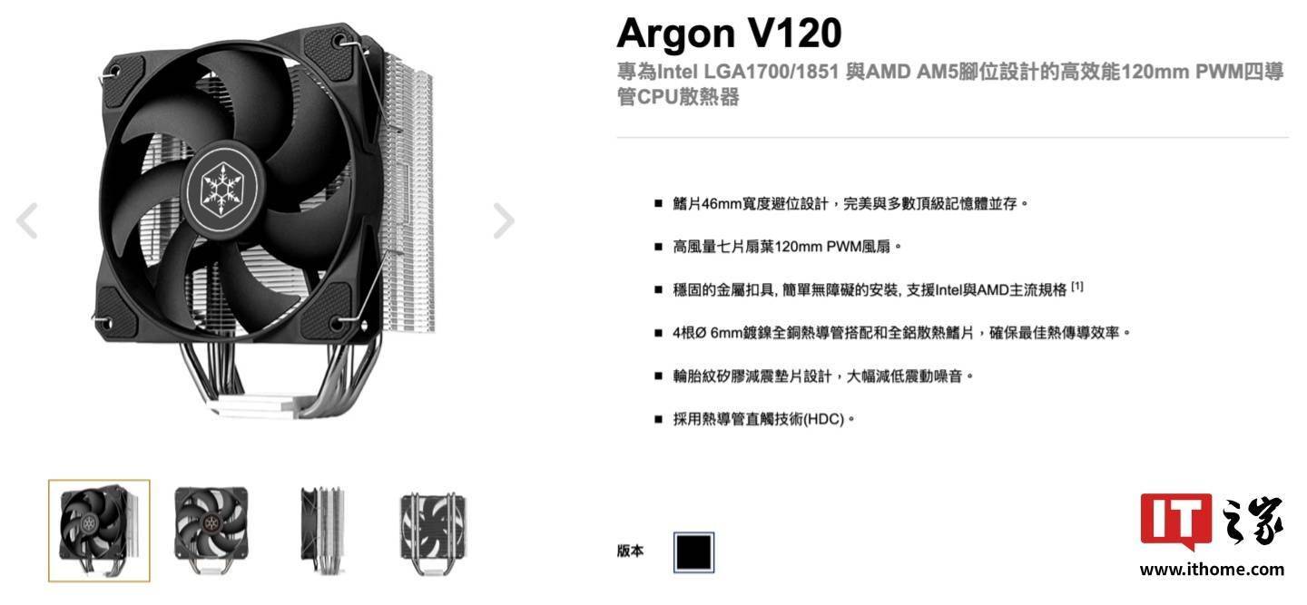 银昕推出 Argon V120 单塔散热器，配四根 6mm 热管