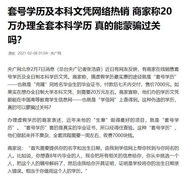 江苏沛县一政协常委伪造假文凭：真假毕业证系同一大学、同一编号