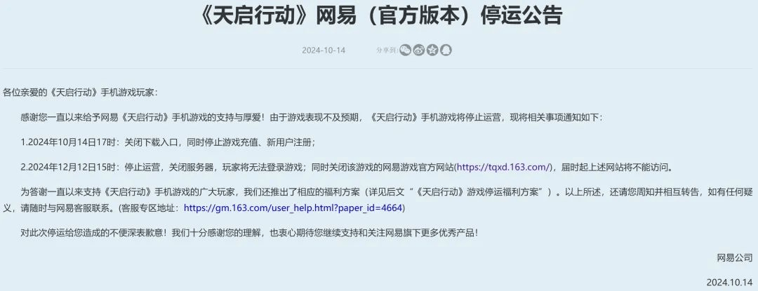 网易否认深圳公司全部裁员：针对单个产品的常规调整