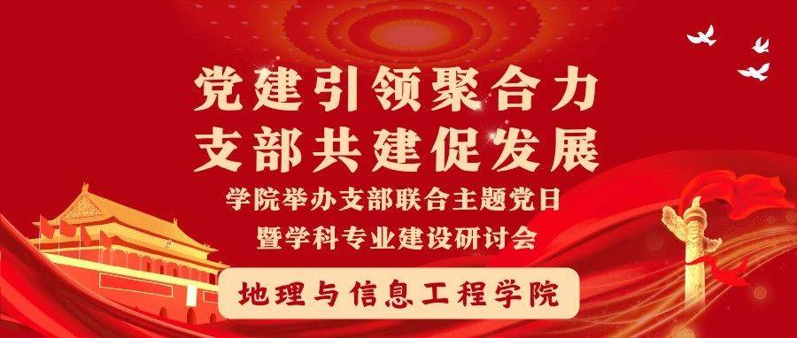 党建引领聚合力 支部共建促发展——学院举办支部联合主题党日暨学科专业建设研讨会_教学_徐景田_亢孟军