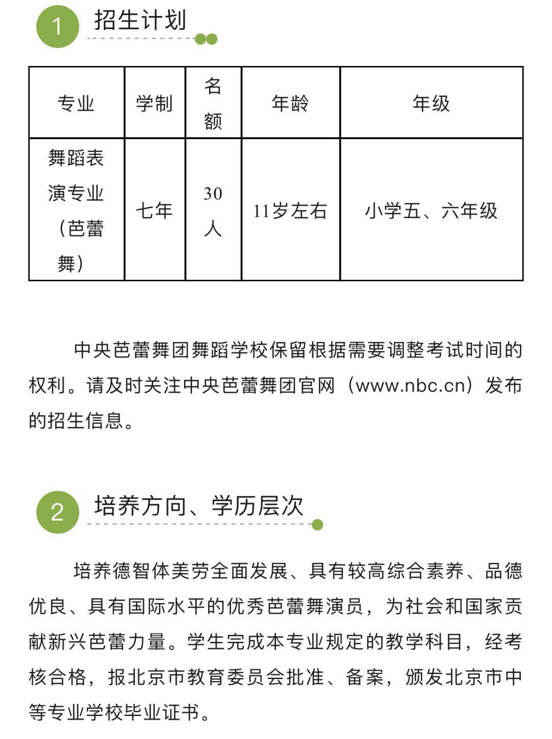 附中招考丨2025中央芭蕾舞团舞蹈学校招生简章