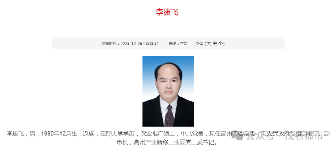 茂名高州市长,副市长!