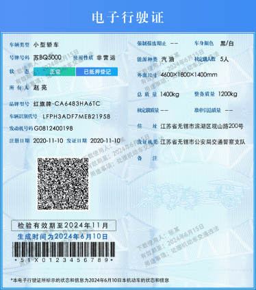 12月2日,德州机动车电子行驶证启用