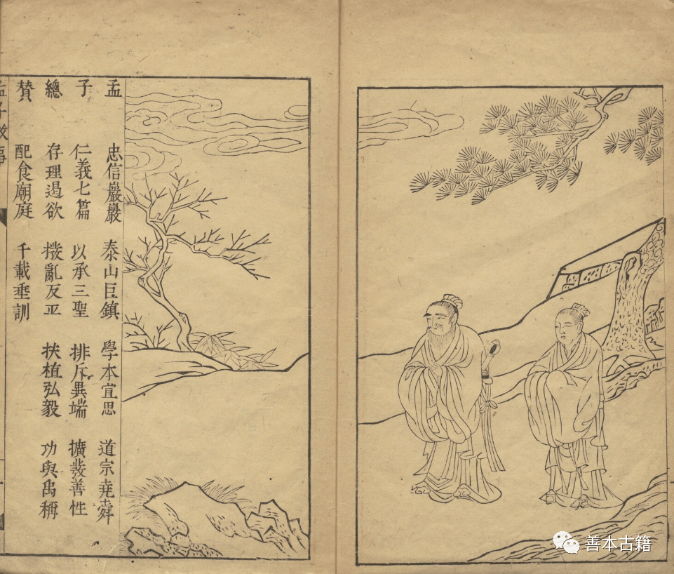 孟子 (書物) - Wikipedia