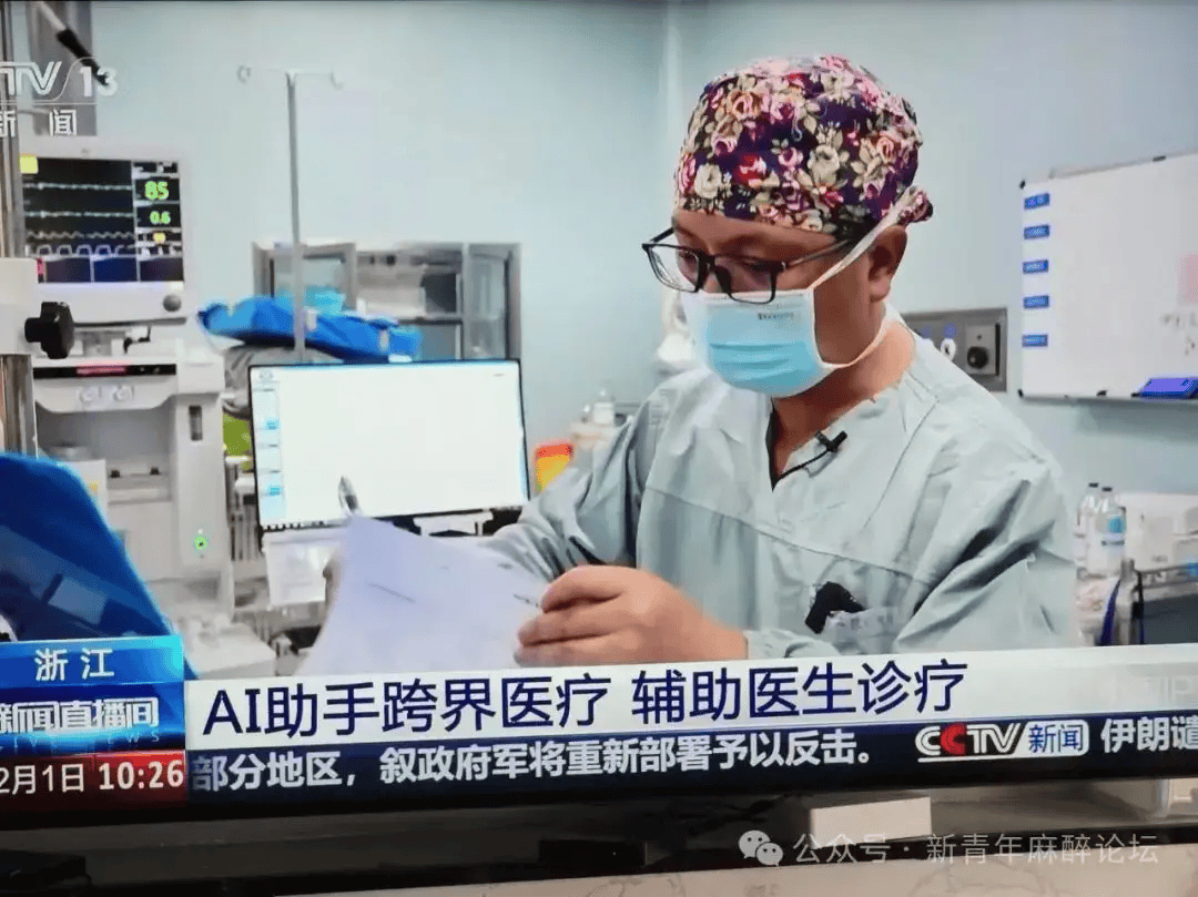 领导实地考察新闻稿央视消息独特报道：麻醉AI引颈医疗新潮水