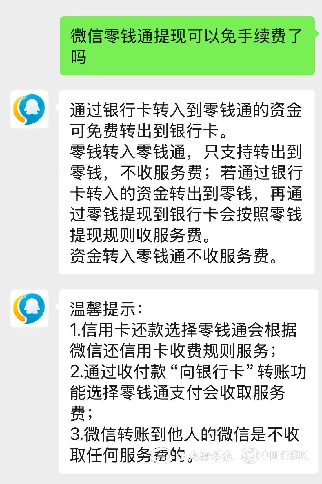 通会根据微信还信用卡收费规则服务;二是通过收付款"向银行卡"转账