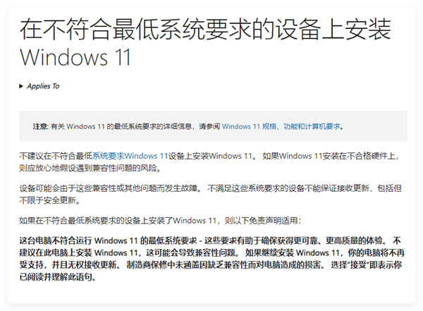 不符合最低要求电脑安装Win11 微软官方提醒：风险自担！