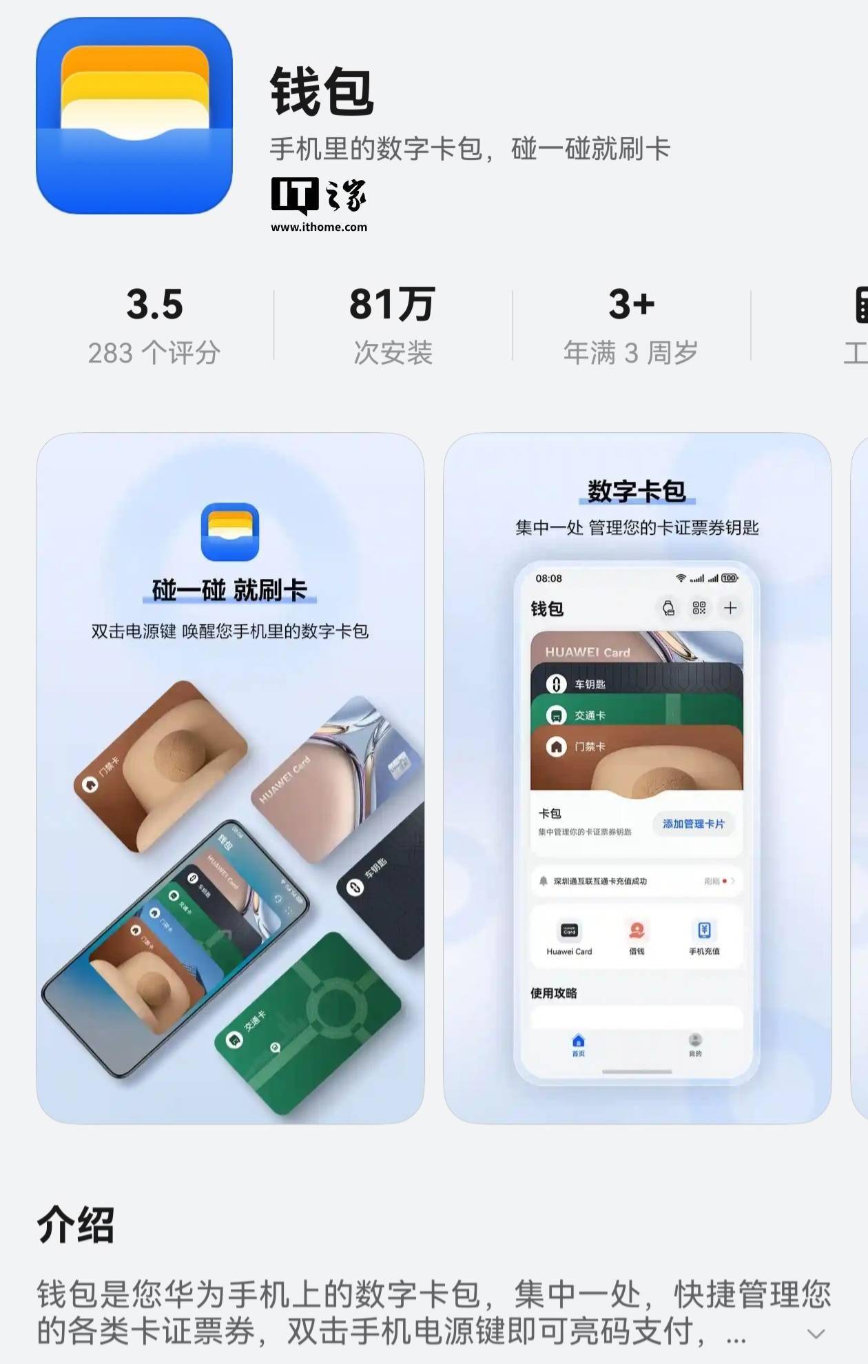 纯血鸿蒙版华为钱包 App 获推 1.0.9.300 版本更新