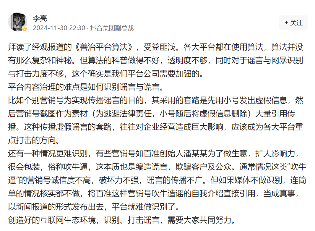 钟睒睒炮轰张一鸣之后，抖音副总裁两度回应算法争议