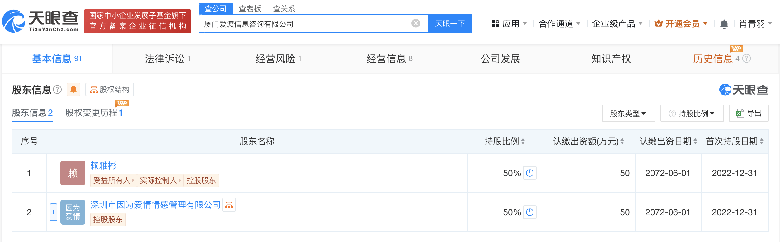 女子相亲失败陷退费争议:爱渡婚介公司曾涉服务合同纠纷(图1)