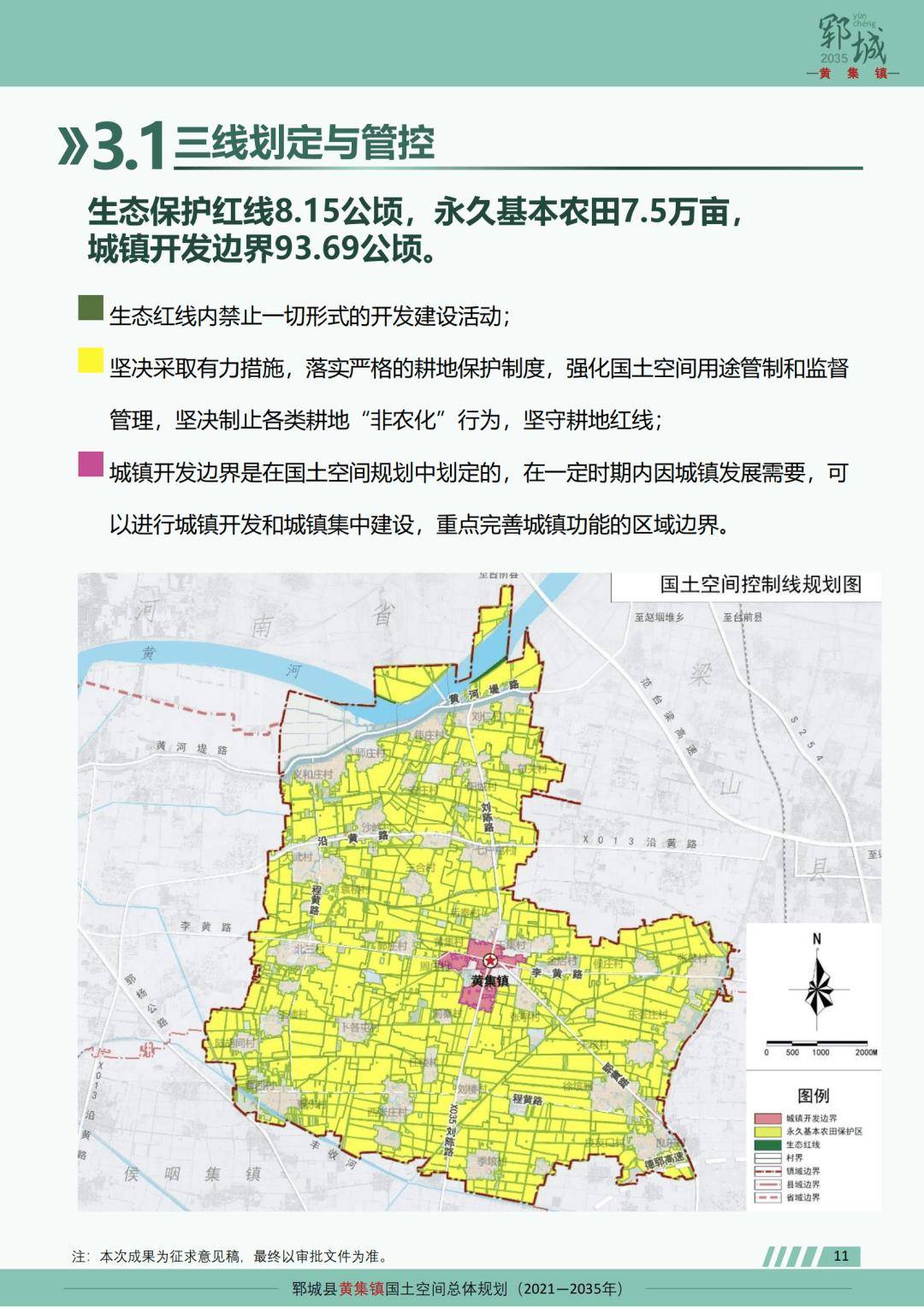 郓城一乡镇规划公布