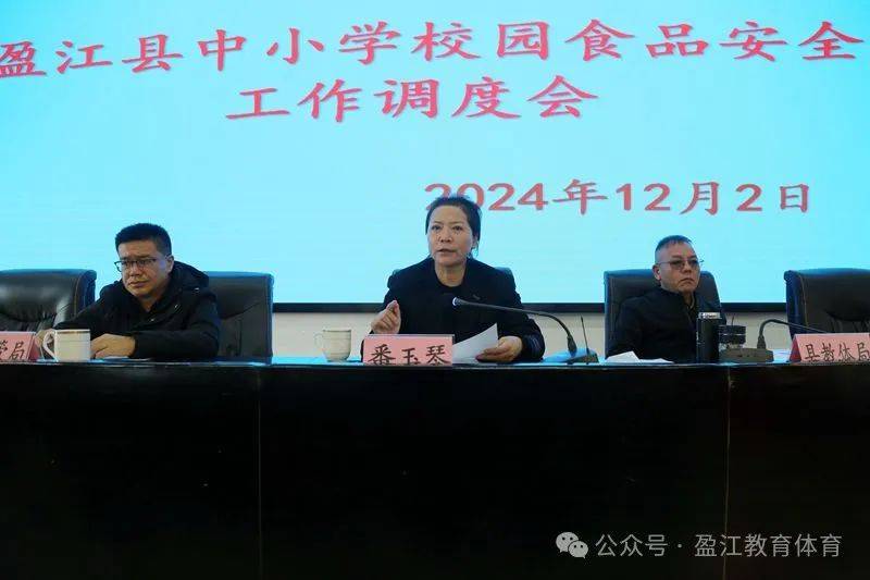盈江县召开中小学校园食品安全工作调度会