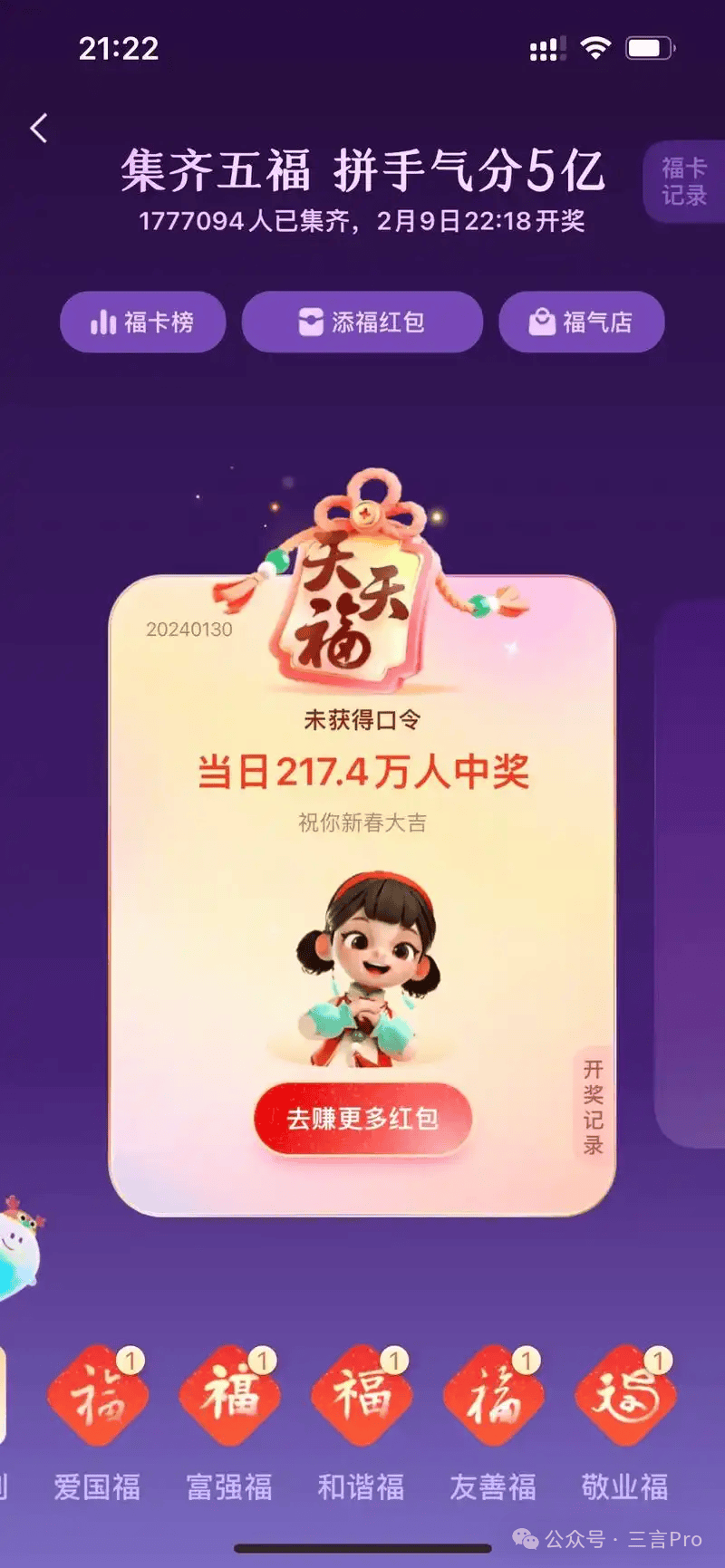 包含春晚怎么在抖音领红包春晚红包怎么在抖音上领取的词条