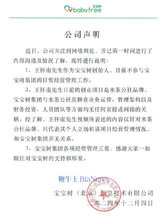 宝宝树CEO回应退出所有工作群：没裁员，已不运营宝宝树