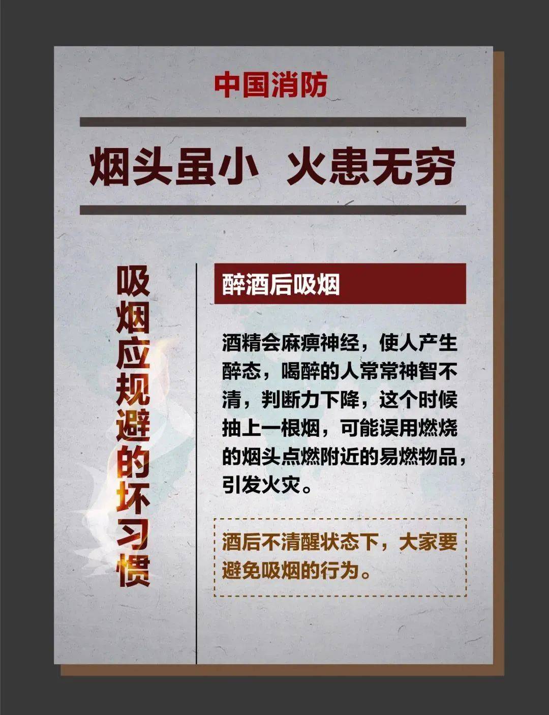 烟头虽小,火患无穷_来源_中国消防