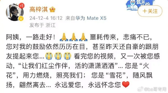 苏有朋、黄奕、姚晨……发文悼念！