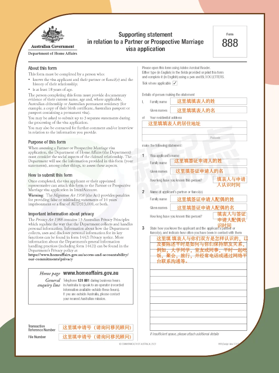 澳洲配偶签证, 888朋友证明信怎么写最有效? 这几点是关键
