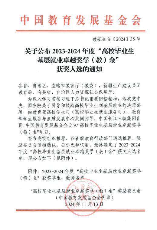 铜陵学院一毕业生荣获"高校毕业生基层就业卓越奖学金"