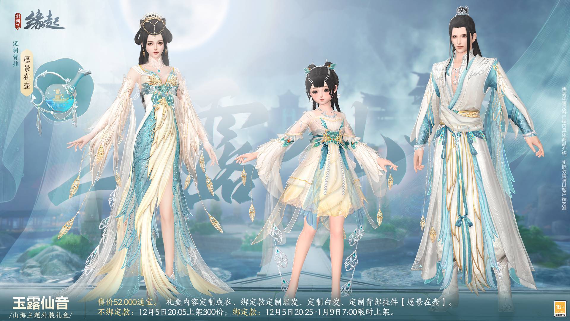 剑网三缘起预约_剑网三缘起收费方式