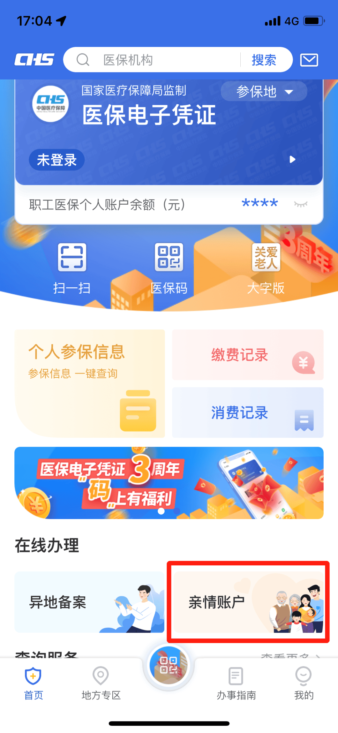 临海最新的医保卡怎么绑定医院方法分享(临海医保卡改定点医院怎么改网上改教程)