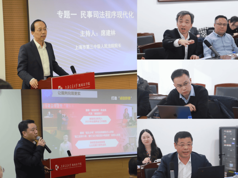 司法程序现代化研讨会暨上海司法智库2024年年会成功举办_凯原法学院