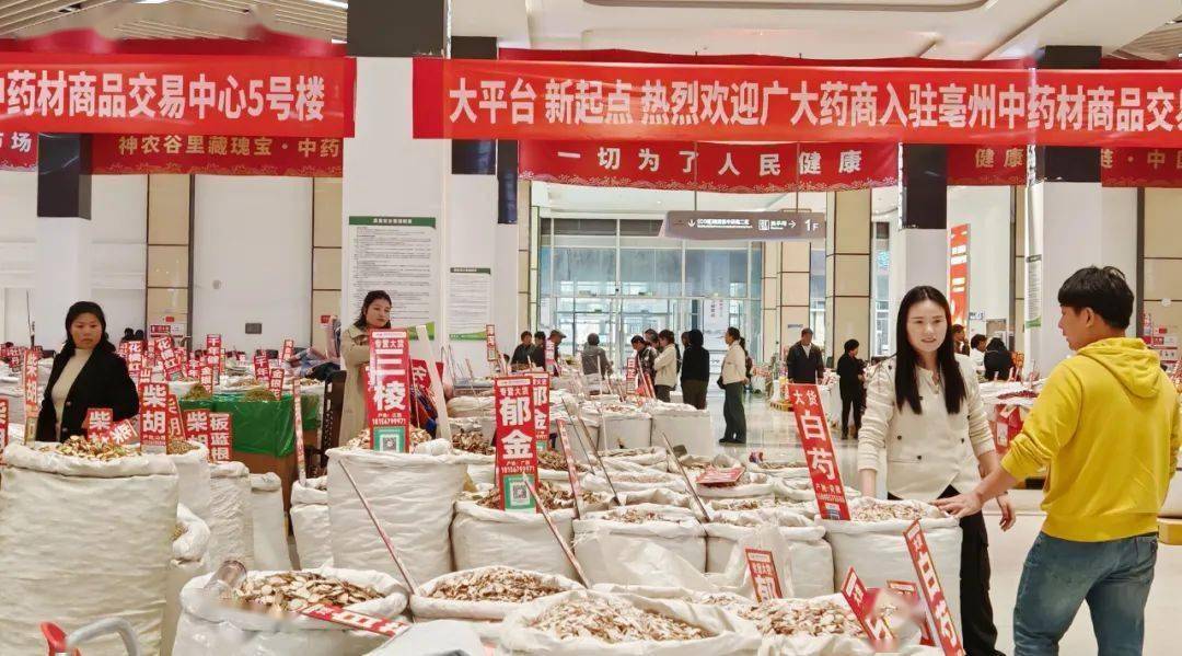 药材交易平台