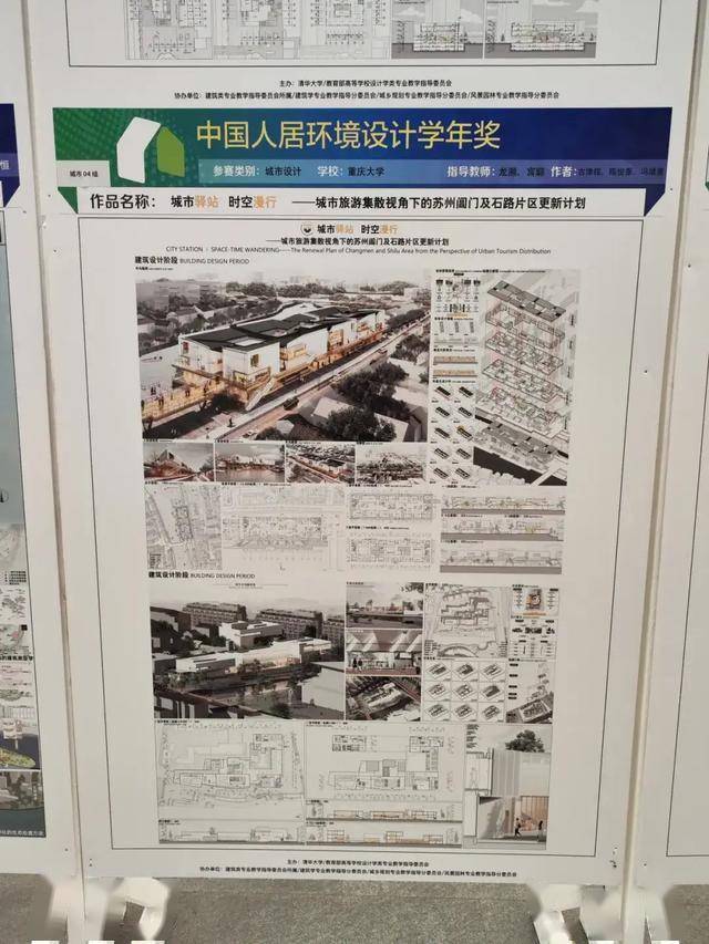 2024第十届中国人居环境设计学年奖城市设计类作品_片区_视角_空间