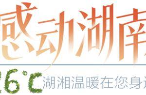 26℃丨60岁生日这天他完成了第281次无偿献血！24年献血11.5万余毫升