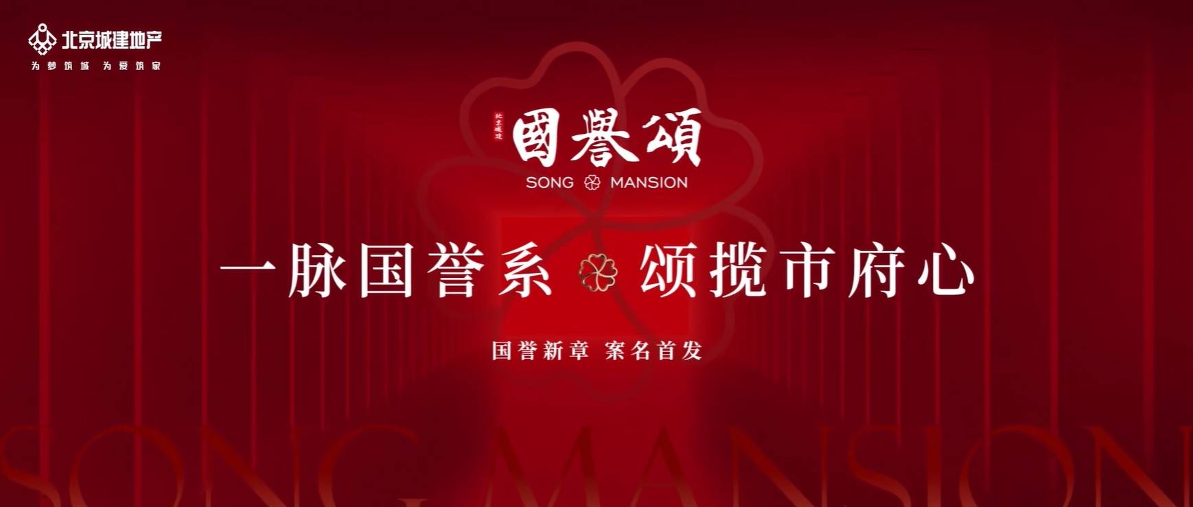 北京城建通州宋庄项目案名公布:北京城建·国誉颂丨新品入市_指导价_地块_艺术