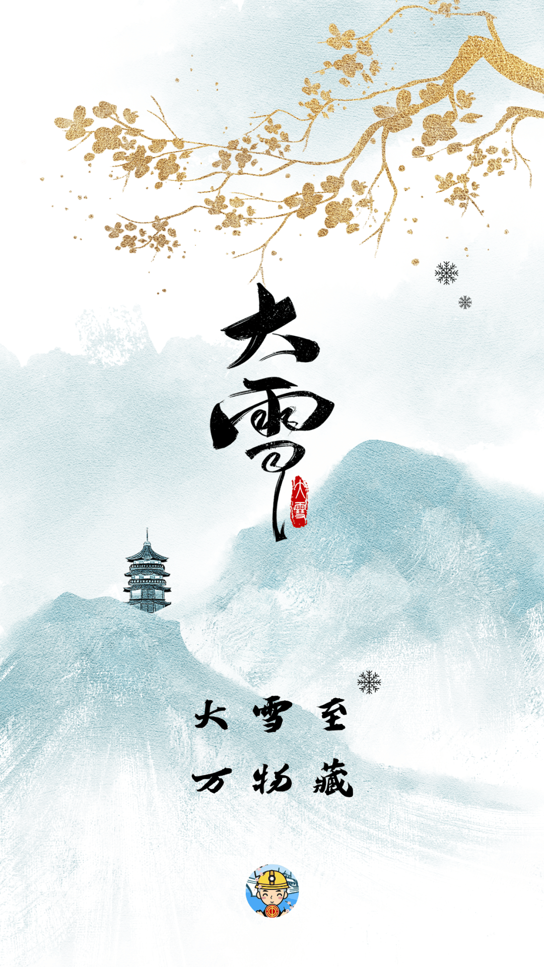 大雪|四季读书荟“岁暮清欢”