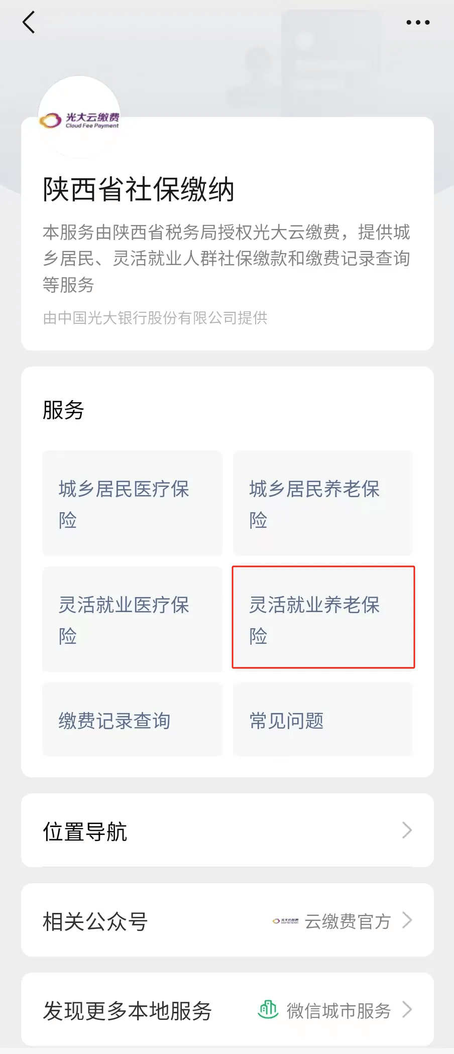 最新的社保套现24小时微信是真的吗方法分享(社保费套现教程)