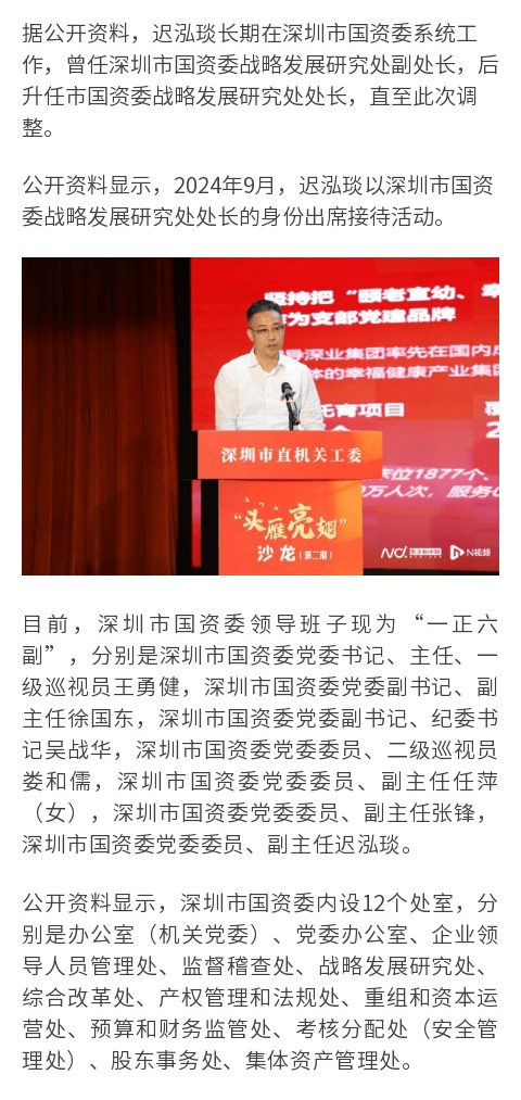 迟泓琰,履新深圳国资委副主任