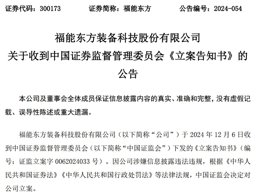 监管出手，立案！近9万股东要慌了？