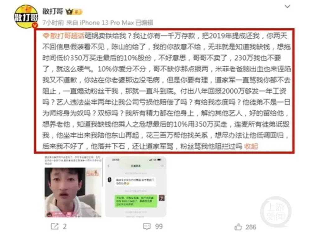 “祁天道”复出后的朋友圈:多个曾被封号千万级网红来引流(图2)