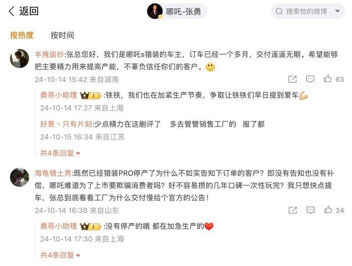 张勇下课！哪吒汽车陷入信任危机｜大鱼财经