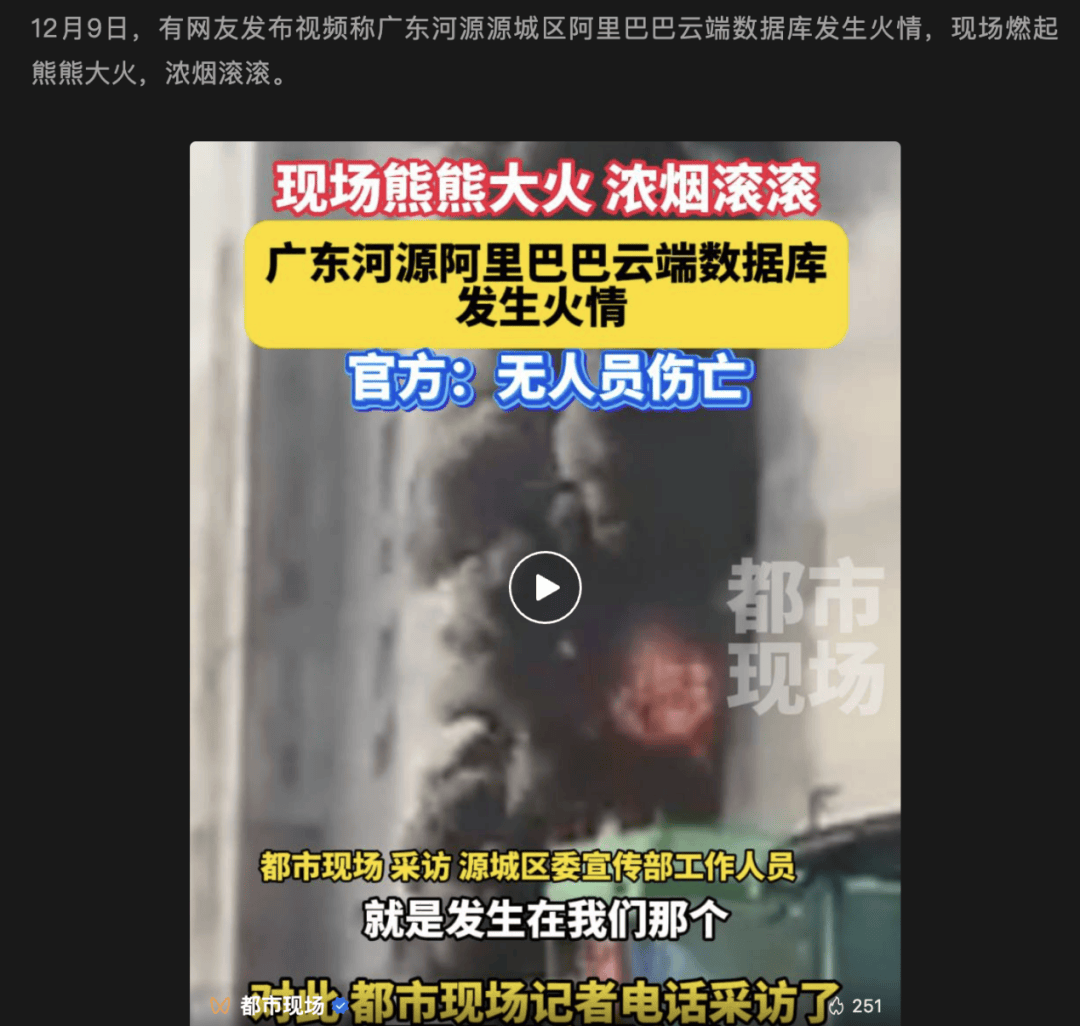 数据中心失火？阿里回应！