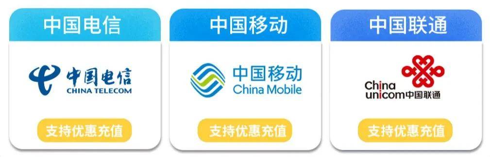 话费充值活动来了：电信、移动、联通话费充值9.5折起