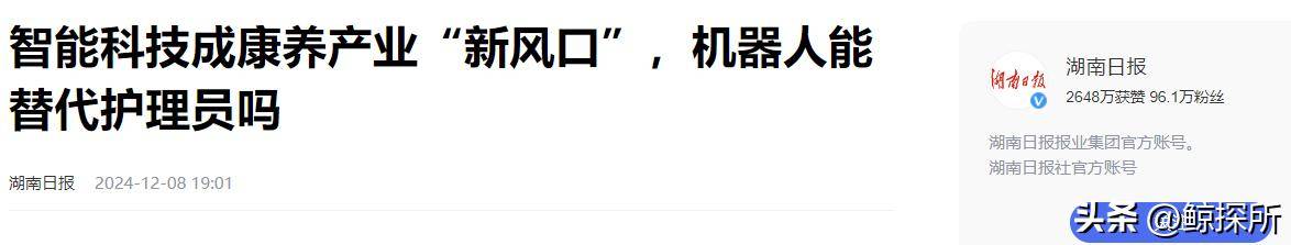 米博体育入口代替子女和保姆？养老机器人走进现实大家觉得价位多少可以接受(图7)