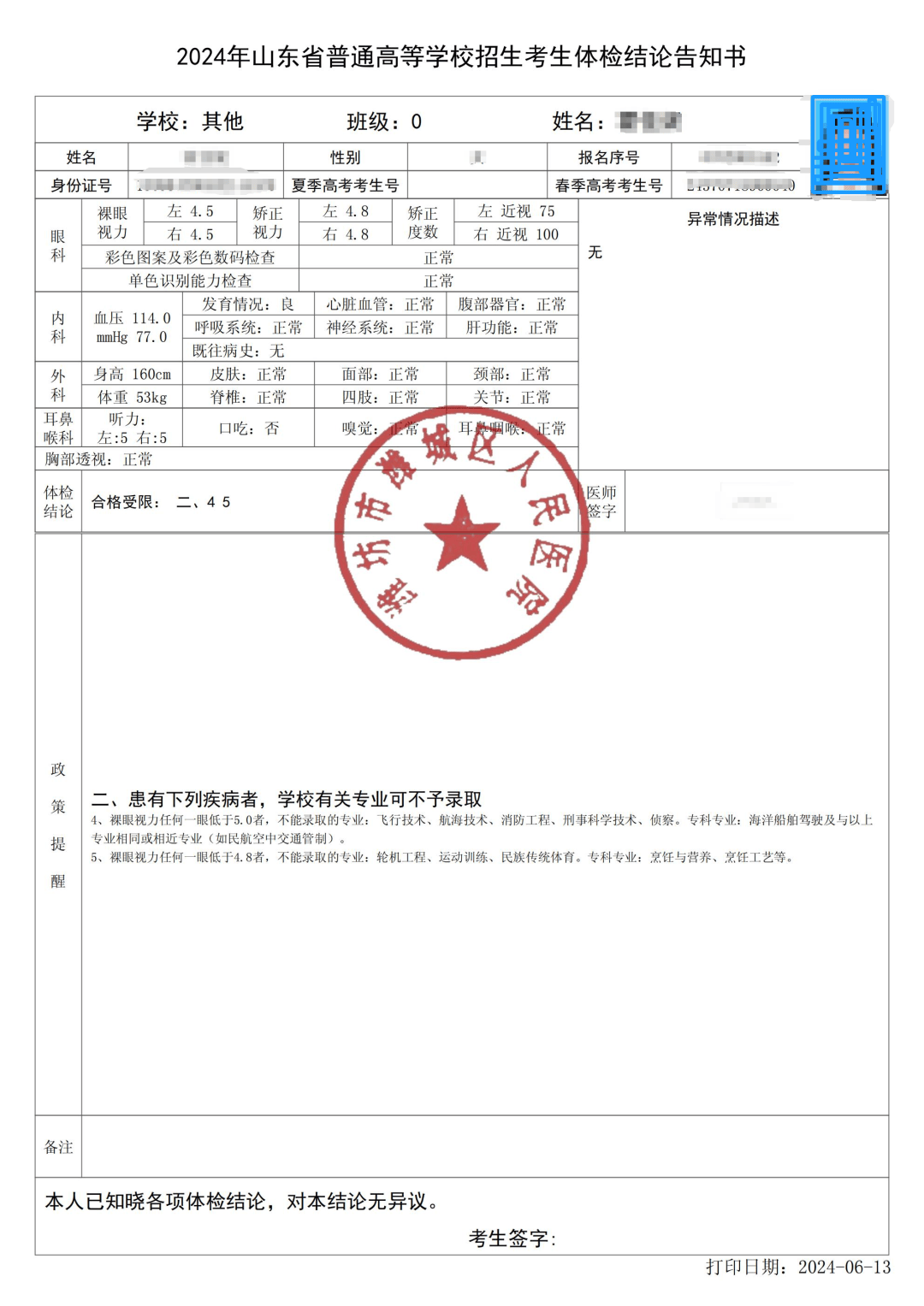 高考体检结果图片图片