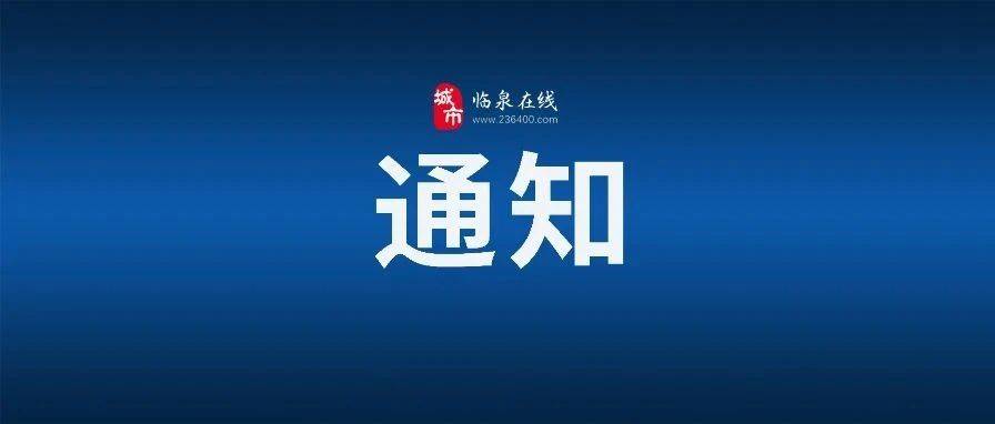 通知!临泉这所大学开始报名!_教育部_管理_临泉县
