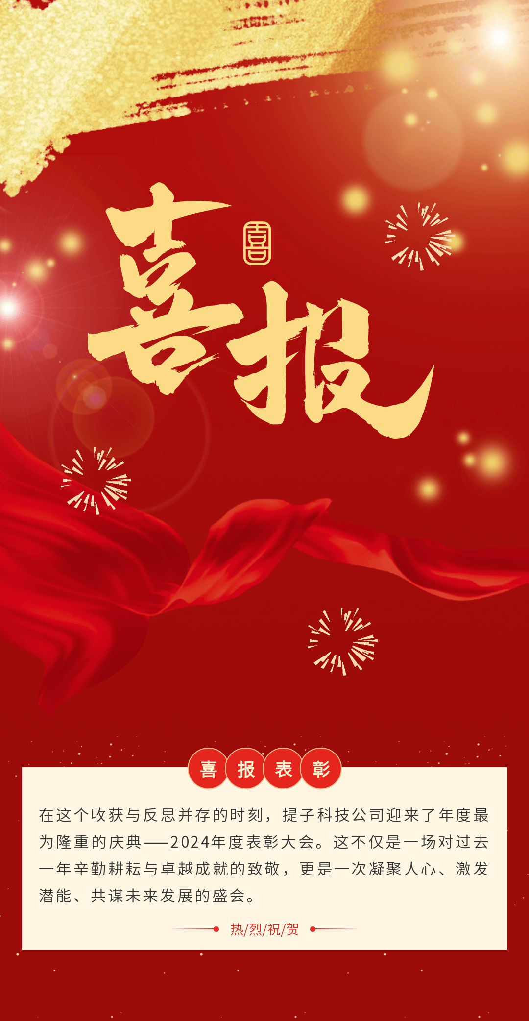 别找了,你们想要的各类喜报模板,都在这了!