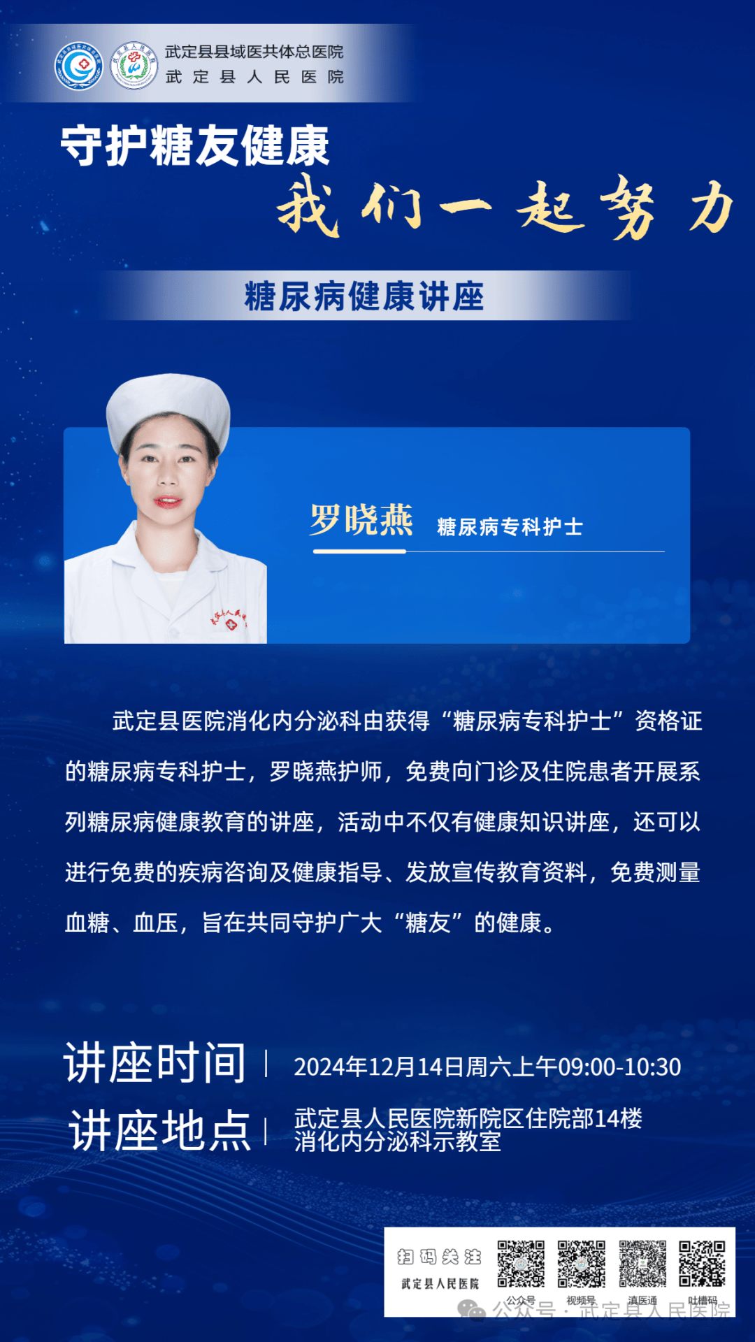 本周六,武医糖尿病小课堂,你来听听瞧